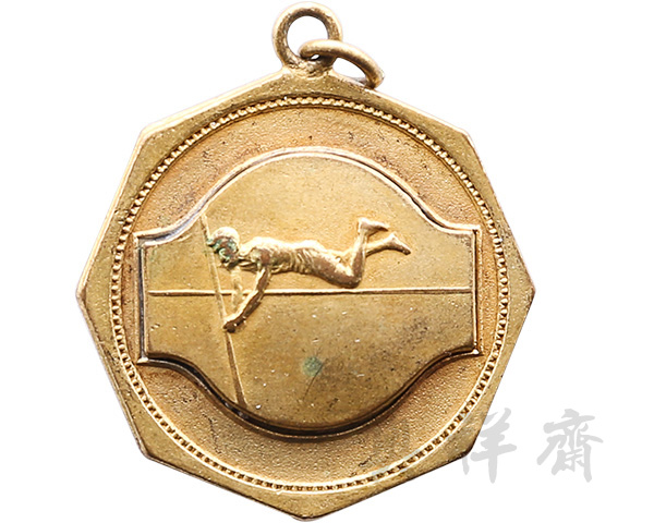 1930年香港英华书院田径奖牌