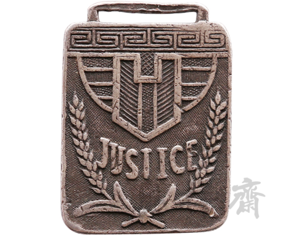 1946年江西赣县中上学校联合运动会裁判纪念章