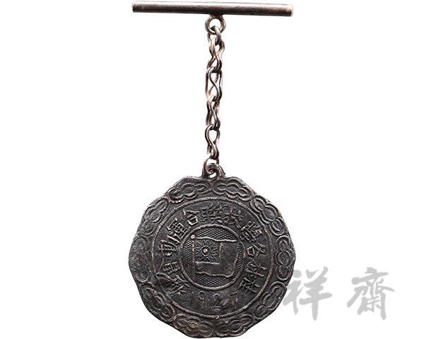 1927年广西桂林各学校联合运动会奖牌
