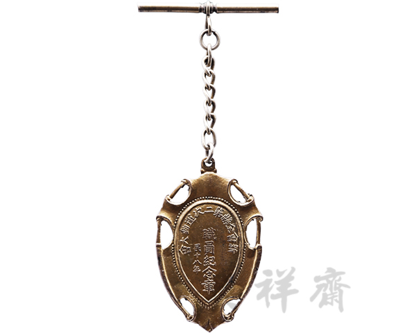 1929年广东新会全县第二次运动大会职员纪念章