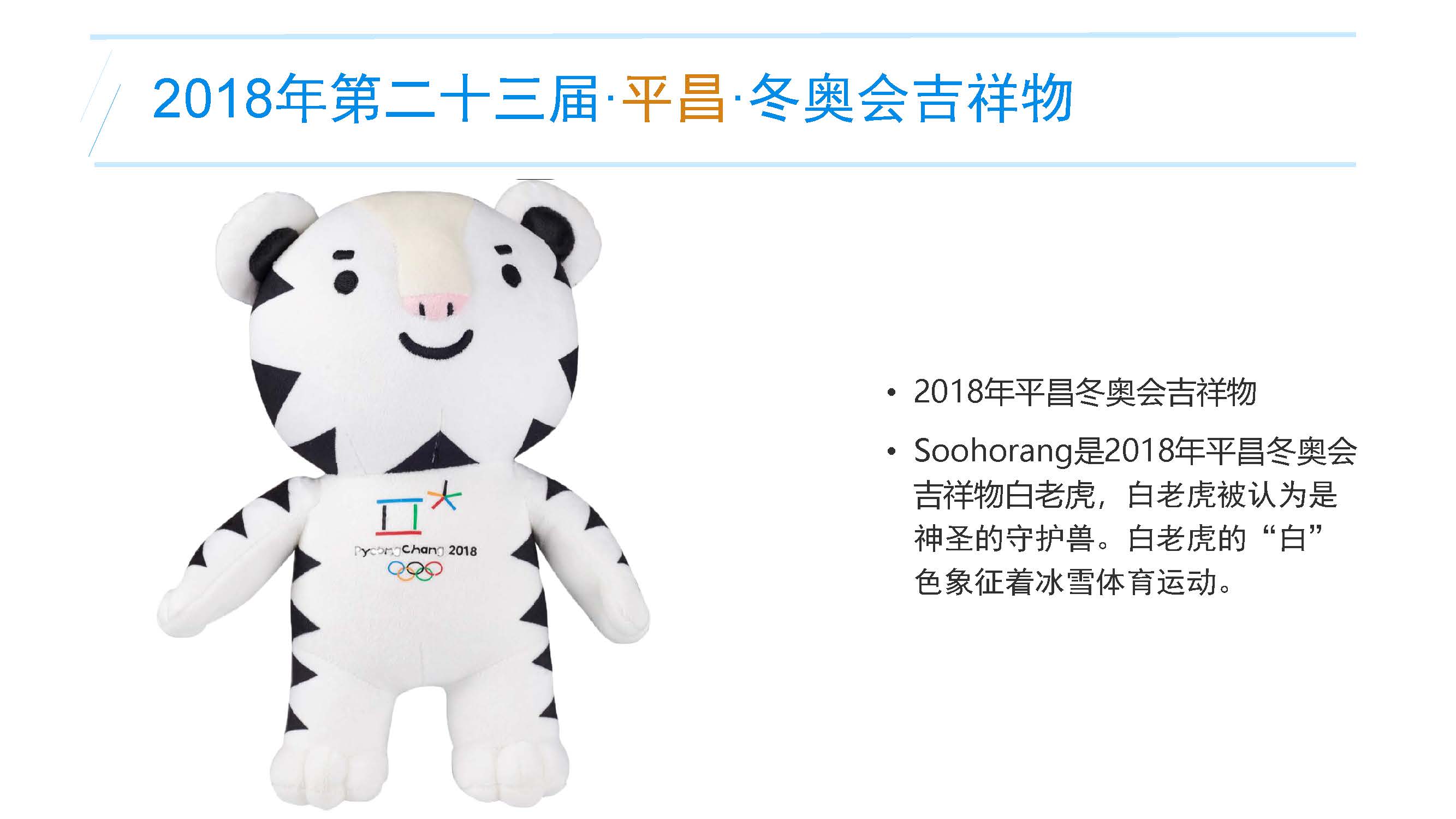 2022奥运会吉祥物的名字和图片_奥运吉祥一龙福娃图片_2022年冬奥运与梦想