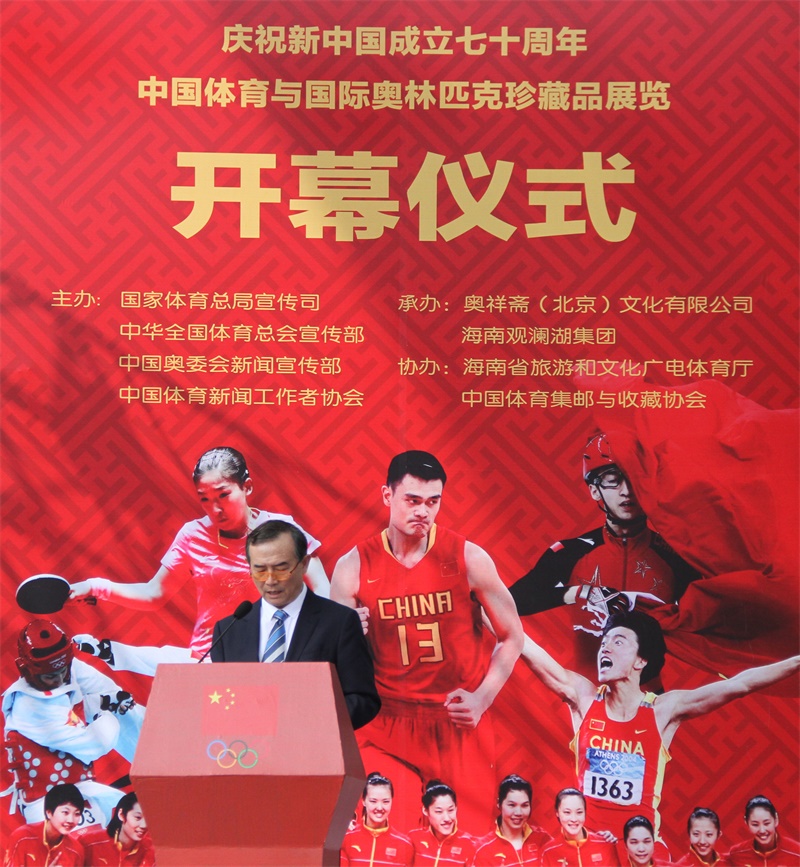 庆祝新中国成立七十周年,中国体育与国际奥林匹克珍藏品展览,体育收藏,冰雪收藏,收藏家李祥